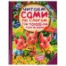 Три поросёнка и другие сказки. Читаем сами  по слогам. 197х255мм. 7БЦ. 64 стр. Умка в кор.14шт