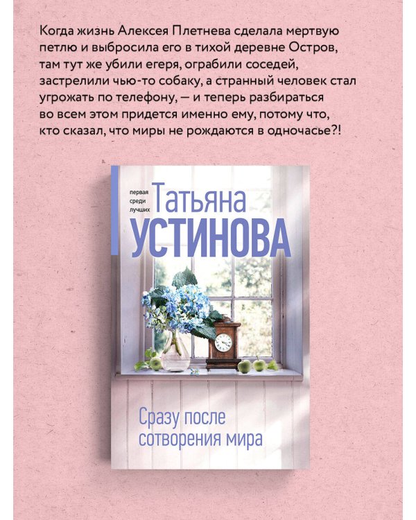 Сразу после сотворения мира