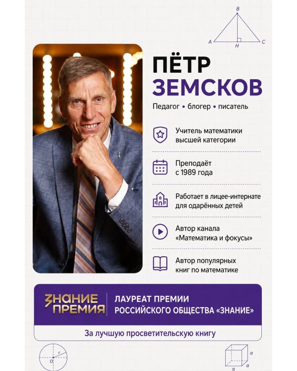 Дополнительное изображение книги «ОГЭ. Математика. Раздел "Геометрия". Подготовка за 15 минут в день. Новые задания»