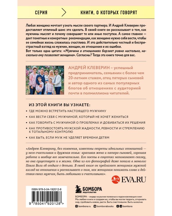 Ей о нем. Узнать, понять и стать счастливой