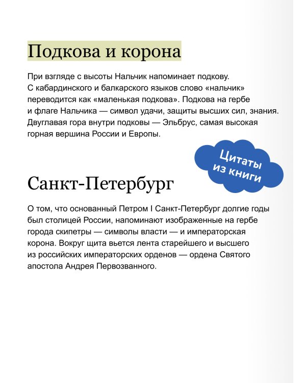 Атлас флагов и гербов. Города России