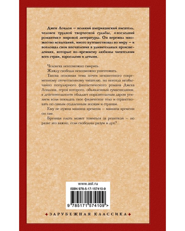 Странник по звездам