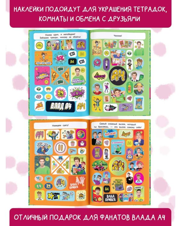 Влад А4. Альбом 100 наклеек (зеленый)