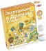 Экспедиция в Древний Египет