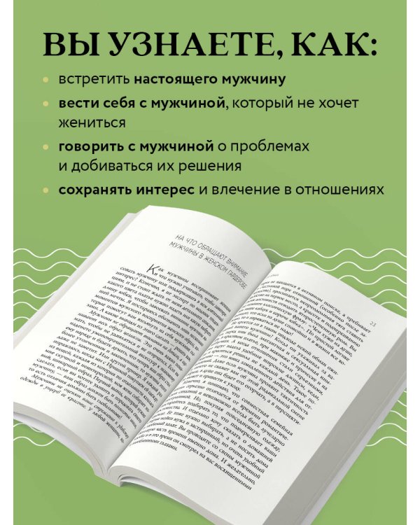 Ей о нем. Узнать, понять и стать счастливой