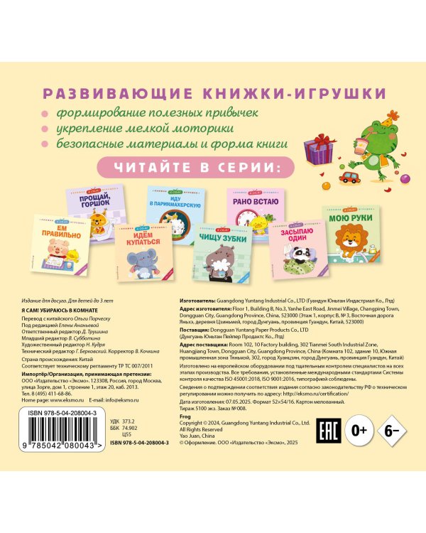 Я сам! Убираюсь в комнате