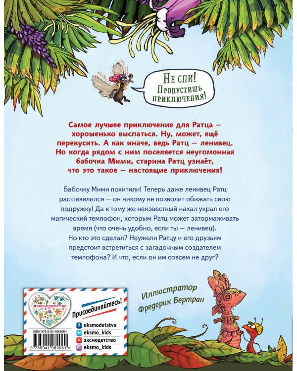 Похититель бабочек (выпуск 3)