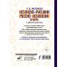 Испанско-русский русско-испанский словарь с произношением