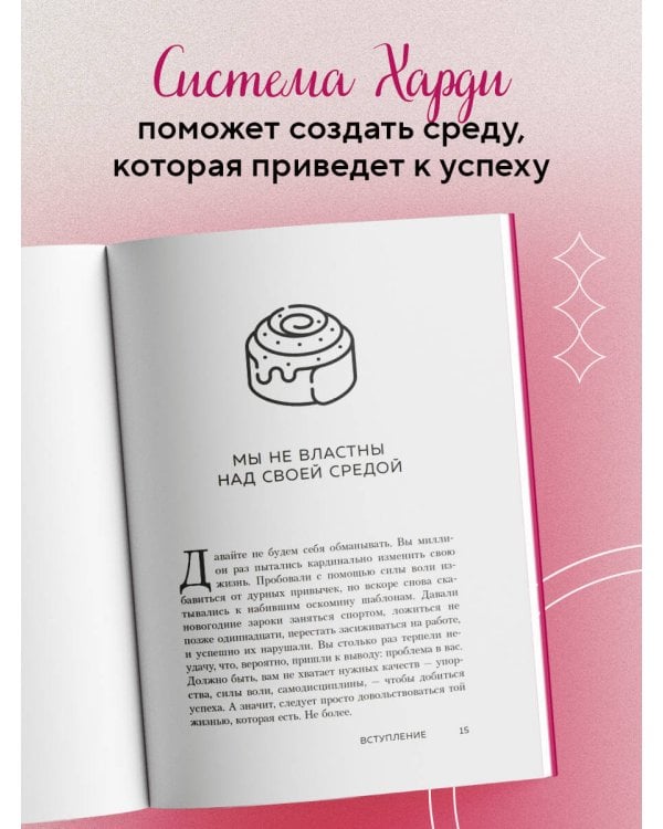 Сила воли не работает. Пусть твое окружение работает вместо нее