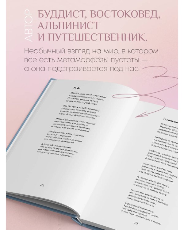 Метаморфозы пустоты