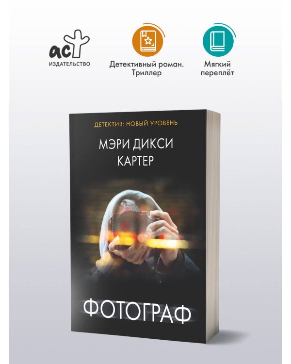 Фотограф