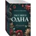 Комплект из 3-х книг: Ты у него одна + Преступные камни + Охотники до чужих денежек