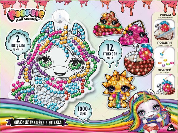 POOPSIE SLIME SURPRISE! Алмазные наклейки и витражи