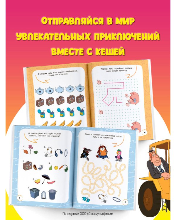 Попугай Кеша. Игры и задания