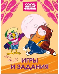 Попугай Кеша. Игры и задания