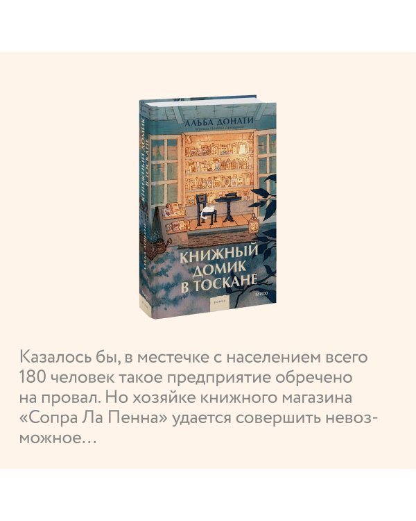 Книжный домик в Тоскане (переупаковка)