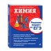 Сборники задач для подготовки к ЕГЭ (обложка) Химия. Решение задач на ЕГЭ