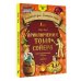 Приключения Тома Сойера: адаптированный текст + задания. Уровень B1