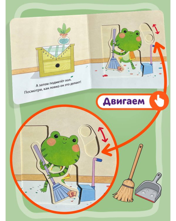 Я сам! Убираюсь в комнате