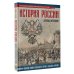 История России: иллюстрированный атлас