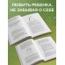 Золотое сечение родительства. Как вырастить здорового ребенка и не потерять себя