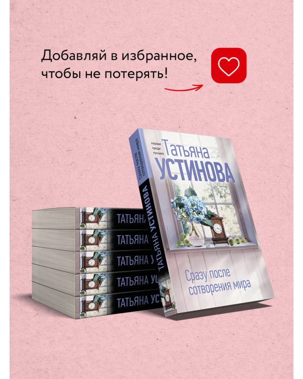 Сразу после сотворения мира