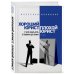 Юридическая библиотека России Хороший юрист, плохой юрист. С чего начать путь от новичка до профи. 3-е издание