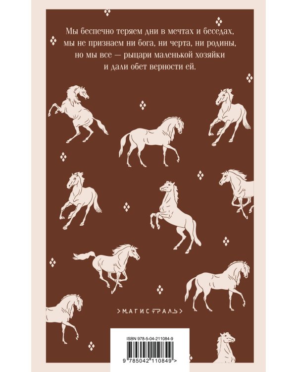 Набор "Такой разный Джек Лондон" (комплект из 5 книг: Мартин Иден, Маленькая хозяйка Большого дома, Странник по звездам и др.)