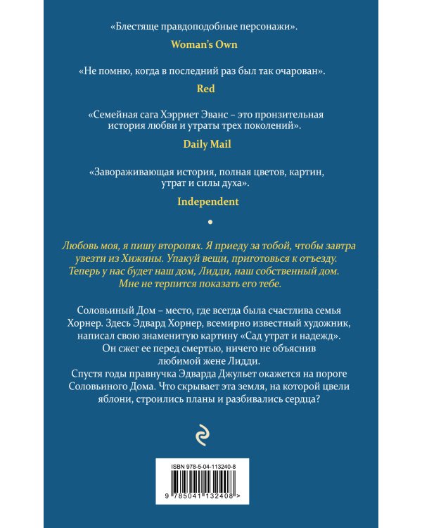 Сад утрат и надежд