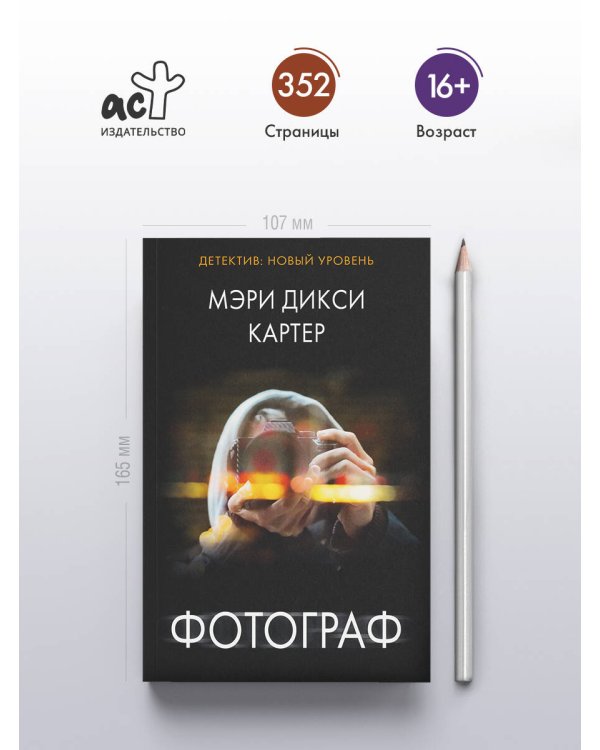 Фотограф