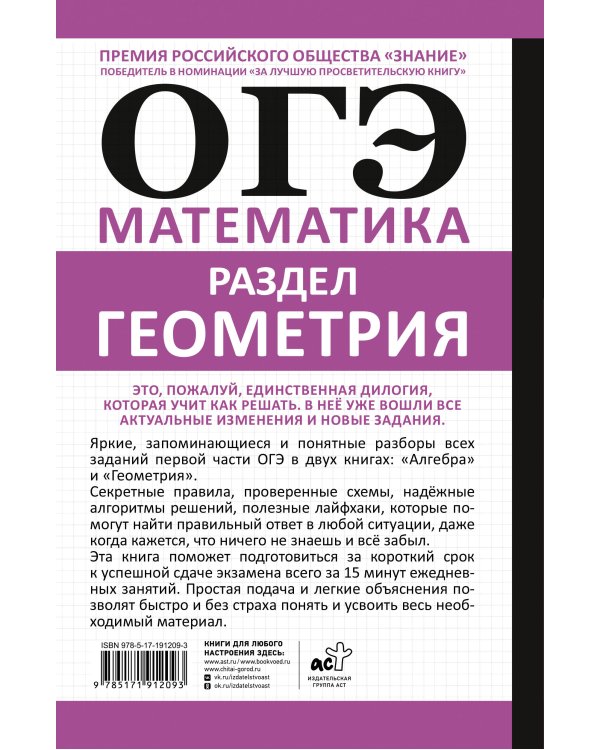 Дополнительное изображение книги «ОГЭ. Математика. Раздел "Геометрия". Подготовка за 15 минут в день. Новые задания»