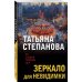 По следам громких дел Зеркало для невидимки