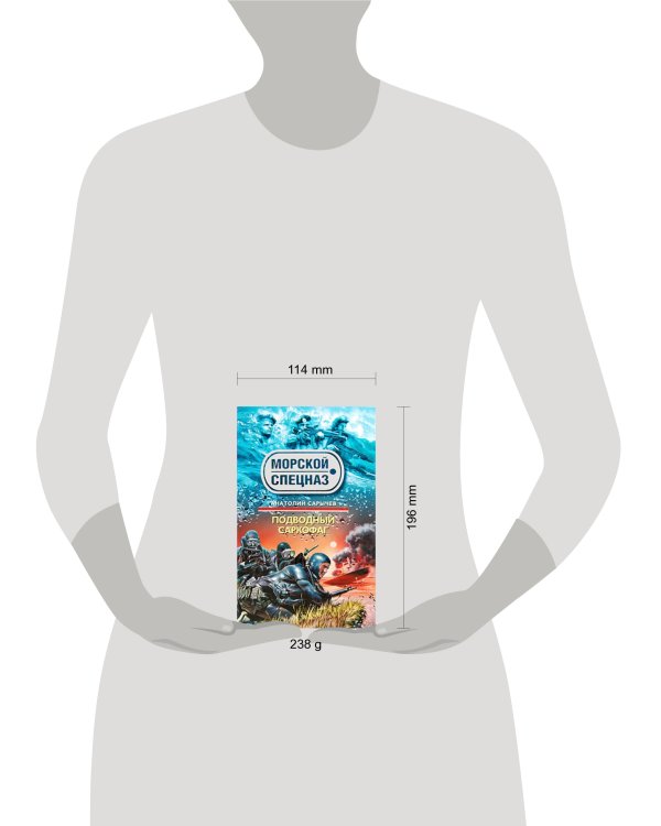 Дополнительное изображение книги «Подводный саркофаг»