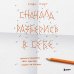 Хиты саморазвития Сначала разберись в себе. Научись понимать свои чувства и жить на полную