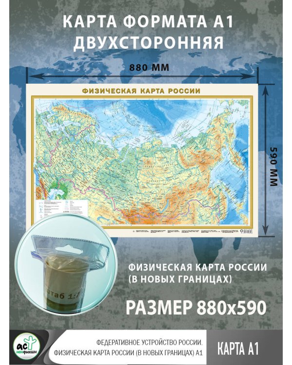 Федеративное устройство России. Физическая карта России (в новых границах) А1