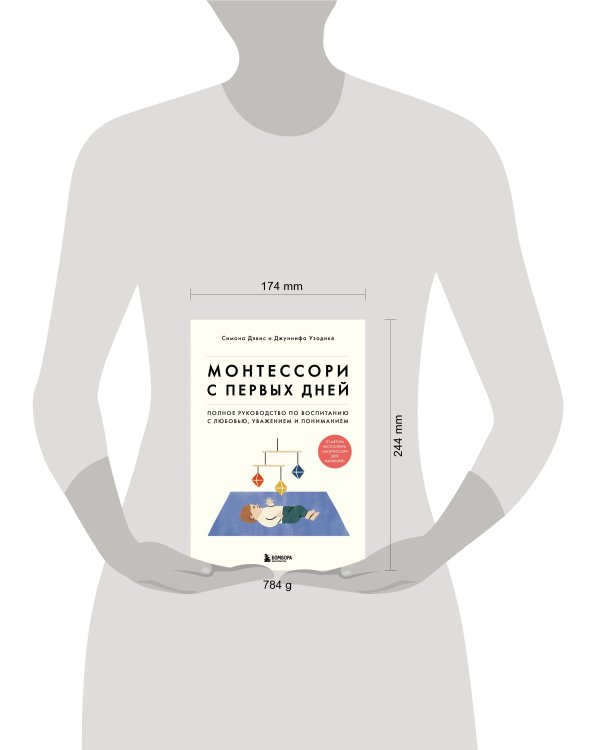 Комплект из 2-х книг: Монтессори для малышей + Монтессори с первых дней (ИК)