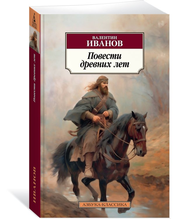 Повести древних лет