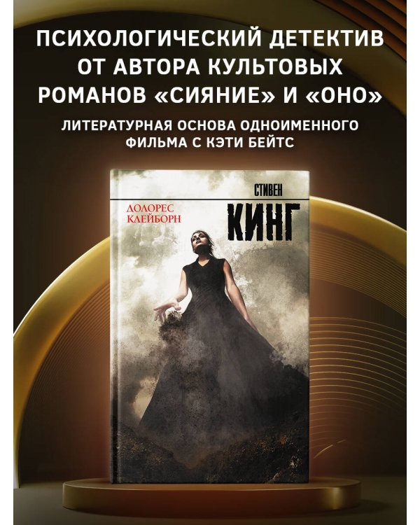 Долорес Клейборн