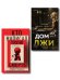 Комплект из 2 книг (Кто написал твою смерть; Дом лжи)