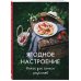 Ягодное настроение. Книга для записи рецептов