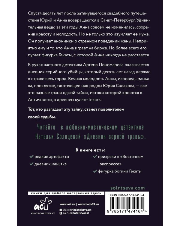 Дневник сорной травы