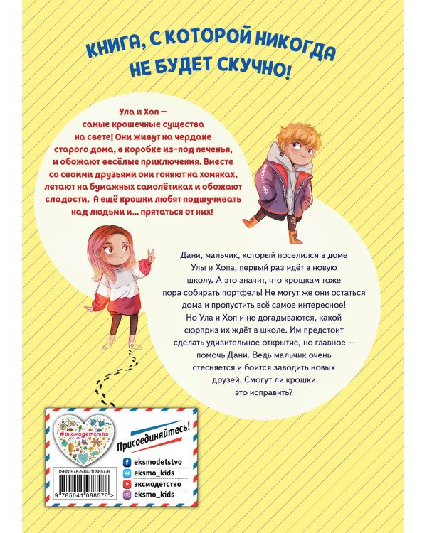 Крошки в школе (выпуск 2)