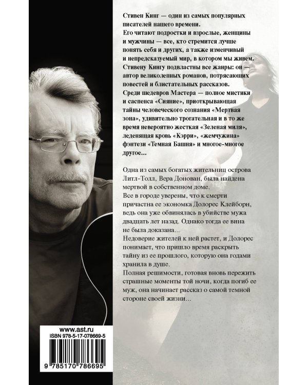 Долорес Клейборн