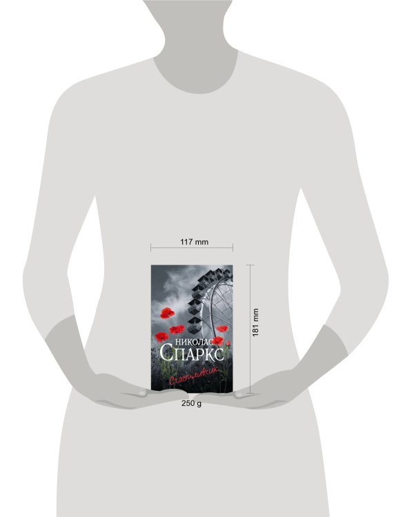 Счастливчик