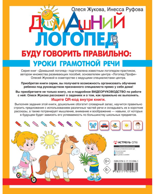 Буду говорить правильно