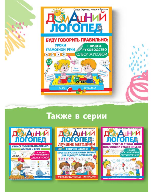 Буду говорить правильно