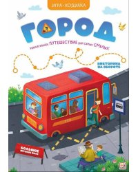 Книга-игра. Город (Игра-ходилка)