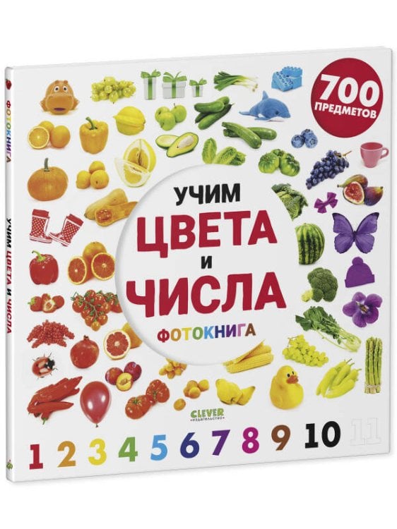 Обложка книги «Найди и покажи. Фотокниги. Учим цвета и числа. Фотокнига», ISBN 9785002111756
