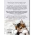 Кошки. Большая визуальная энциклопедия
