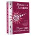 Психология. Подарочное издание Принцип сперматозоида